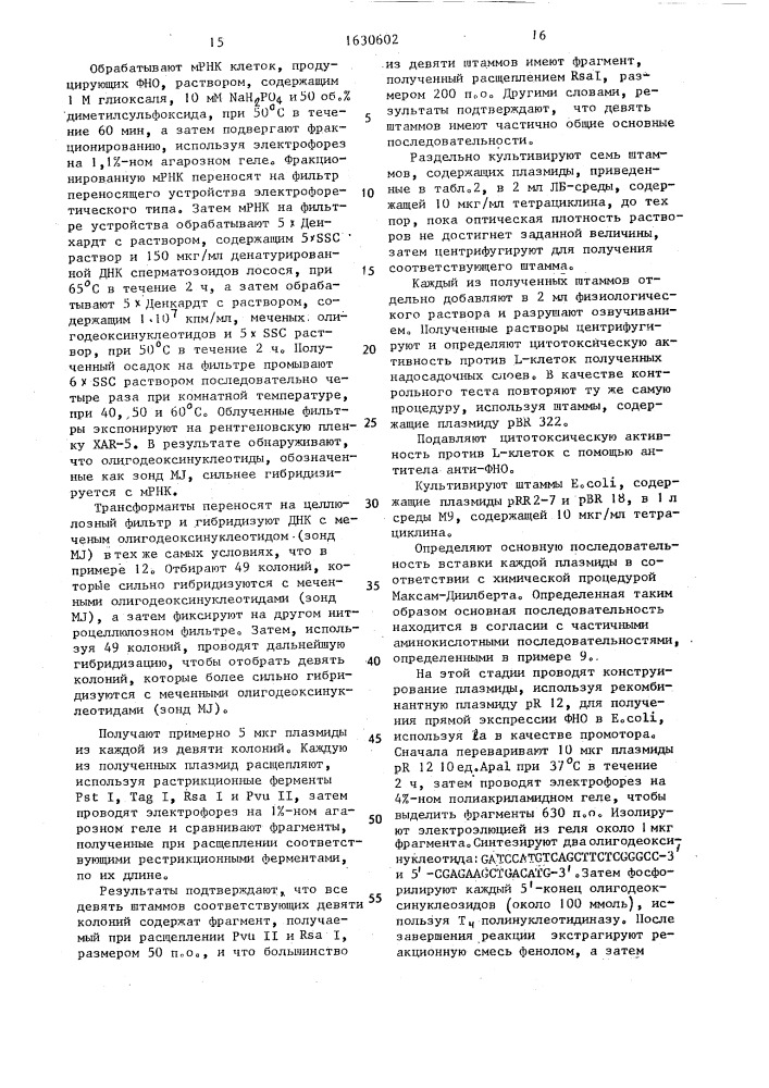 Способ очистки рекомбинантного фактора некроза опухоли (патент 1630602)