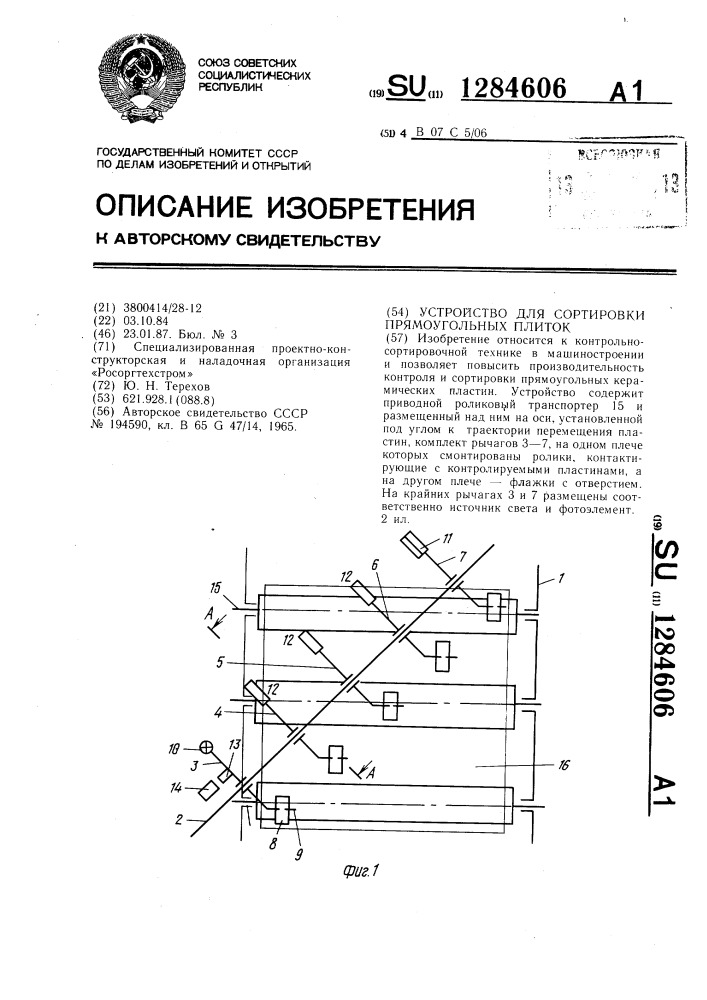 Устройство для сортировки прямоугольных плиток (патент 1284606)