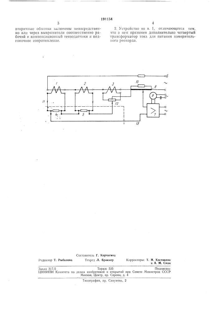 Устройство для электрического измерения л^еханических величин (патент 191154)