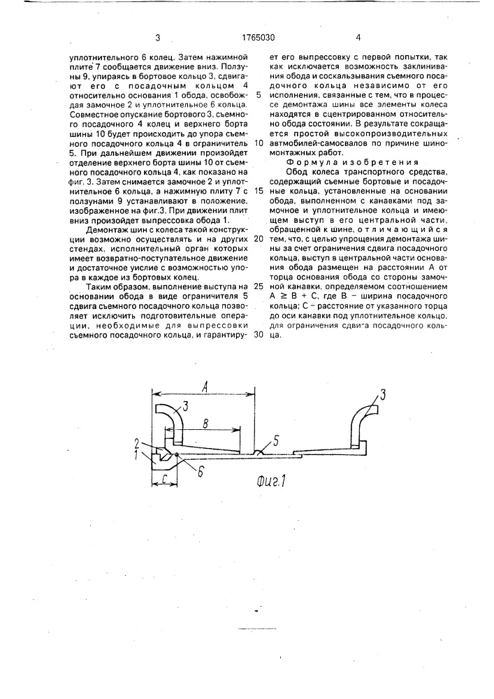 Обод колеса транспортного средства (патент 1765030)