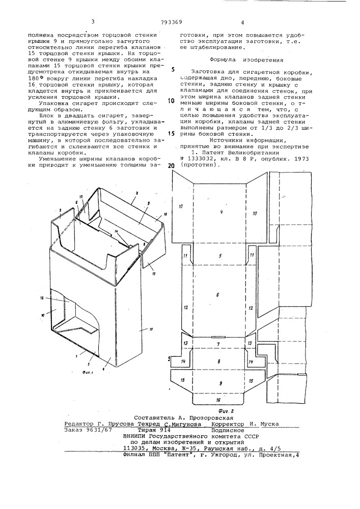 Заготовка для сигаретной коробки (патент 793369)