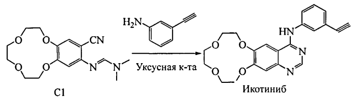 Способы получения икотиниба и гидрохлорида икотиниба, а также их промежуточных соединений (патент 2575006)