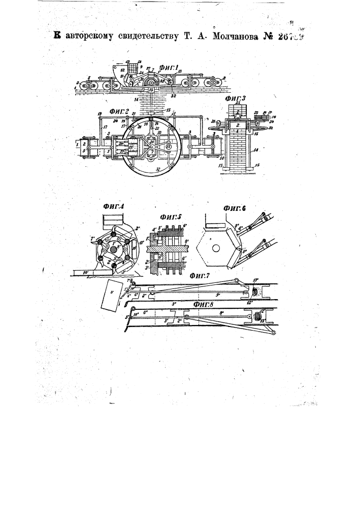 Машина для кладки кирпичных стен (патент 26789)