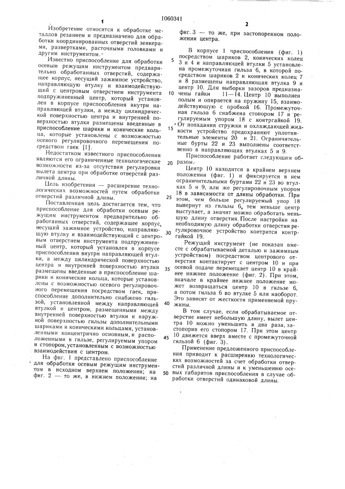 Приспособление для обработки осевым режущим инструментом (патент 1060341)