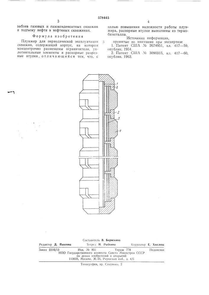 Плунжер для периодической эксплуатации скважин (патент 578445)