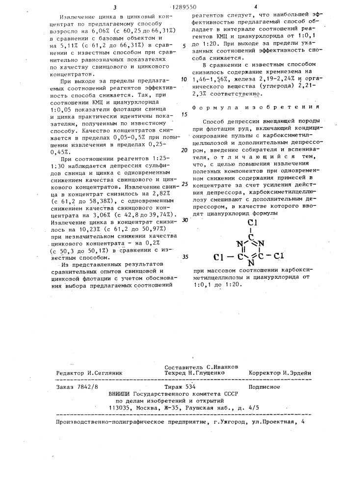 Способ депрессии вмещающей породы при флотации руд (патент 1289550)