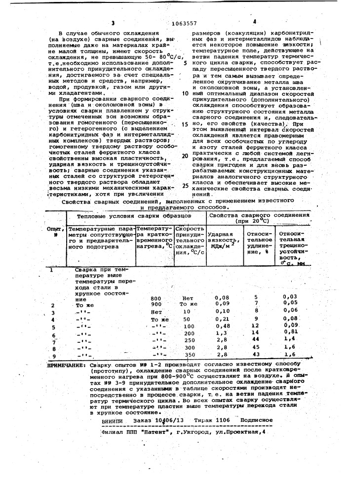 Способ сварки плавлением (патент 1063557)