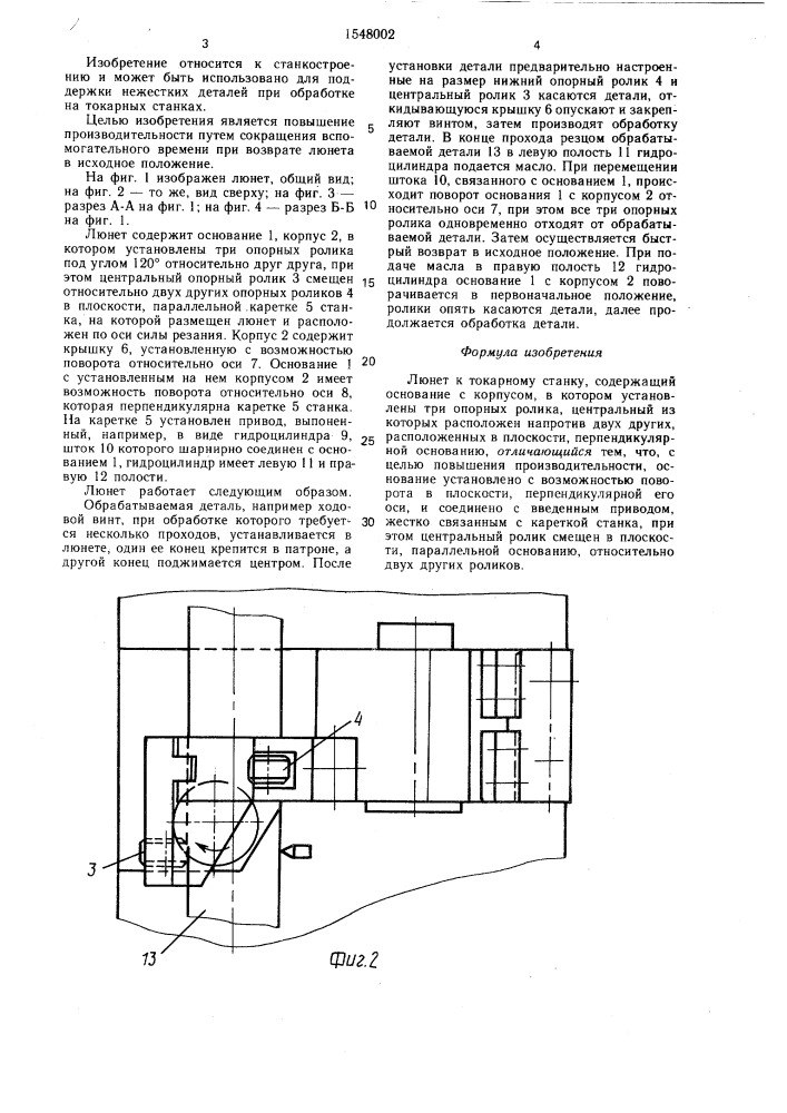 Люнет к токарному станку (патент 1548002)