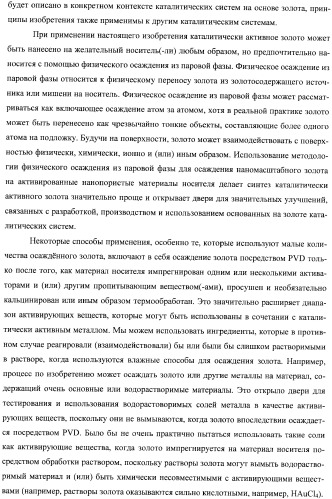 Гетерогенная композитная углеродистая каталитическая система и способ, использующий каталитически активное золото (патент 2372985)