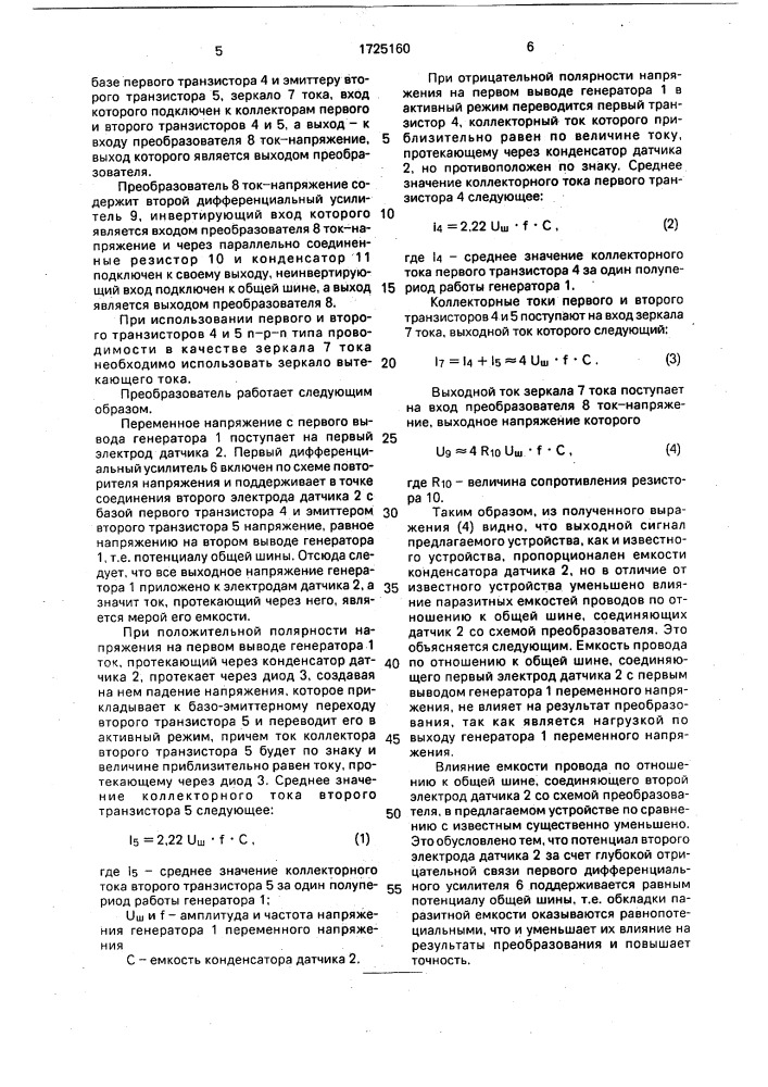 Измерительный преобразователь емкости датчика (патент 1725160)