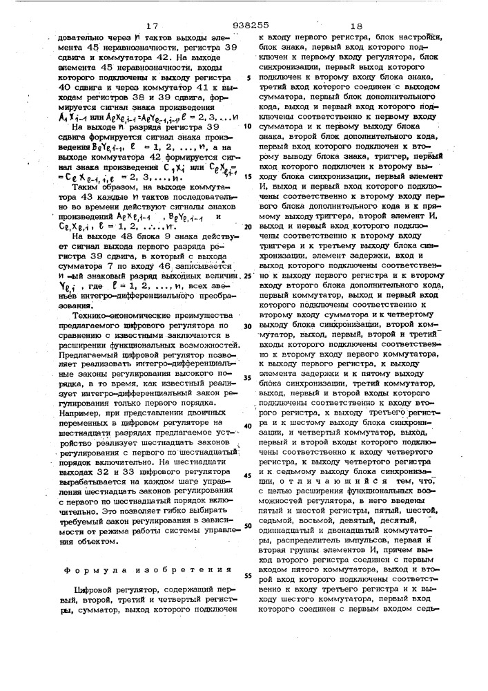 Цифровой регулятор (патент 938255)