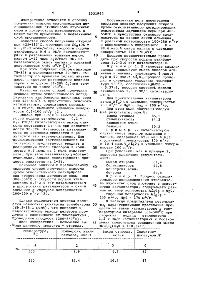 Способ получения стирола (патент 1031962)