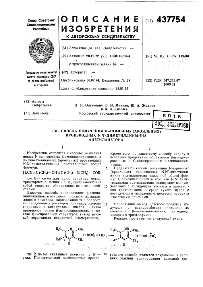 Способ получения -ацильных(ароильных)производных - диметилдиимина ацетилацетона (патент 437754)