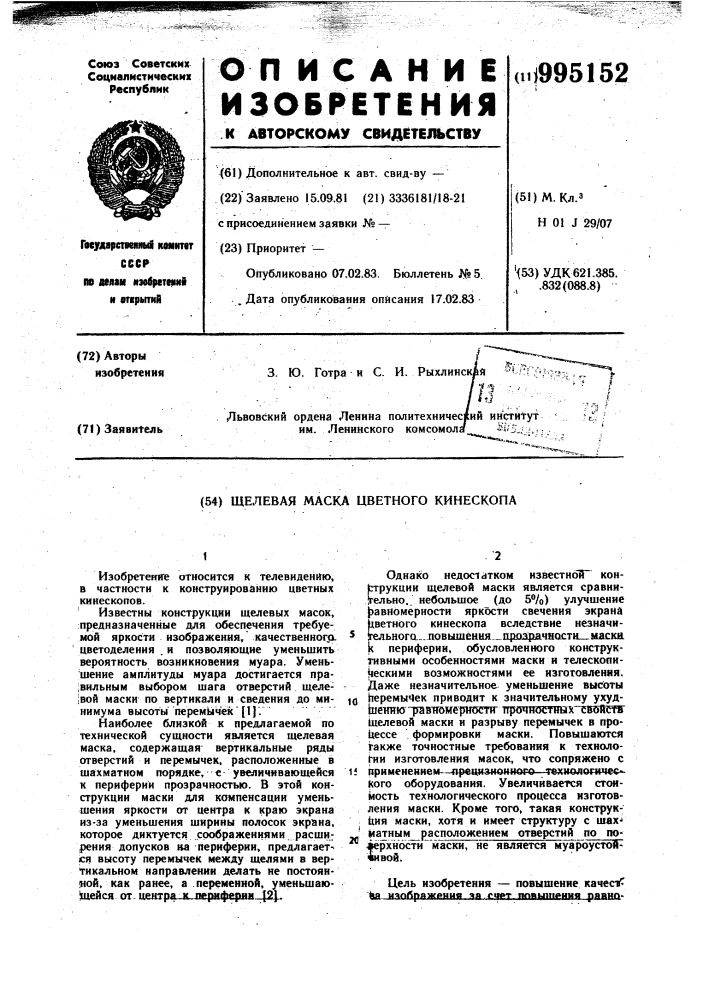 Щелевая маска цветного кинескопа (патент 995152)