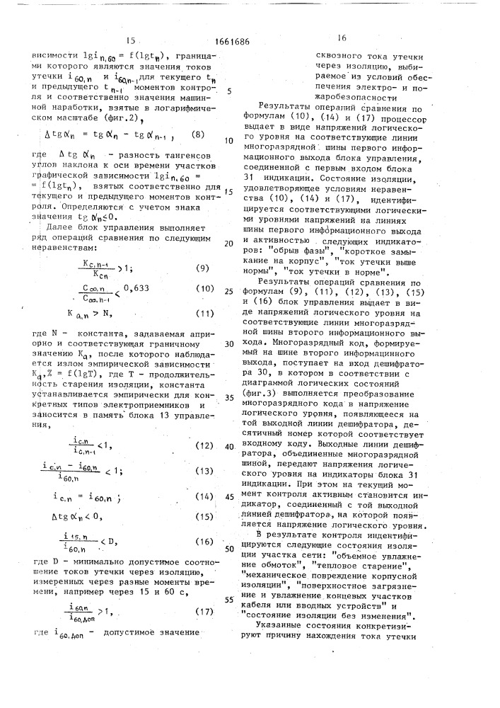 Устройство предварительного автоматического контроля изоляции участка электрической сети (патент 1661686)