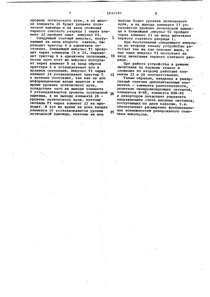 Реверсивный счетчик импульсов (патент 1042185)