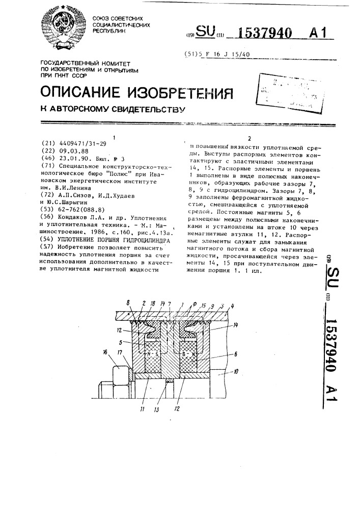 Уплотнение поршня гидроцилиндра (патент 1537940)