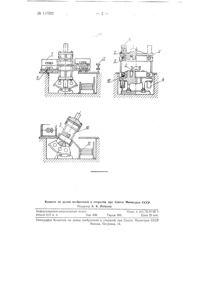 Качающийся выбивной пресс для выбивки опок выдавливанием (патент 117922)