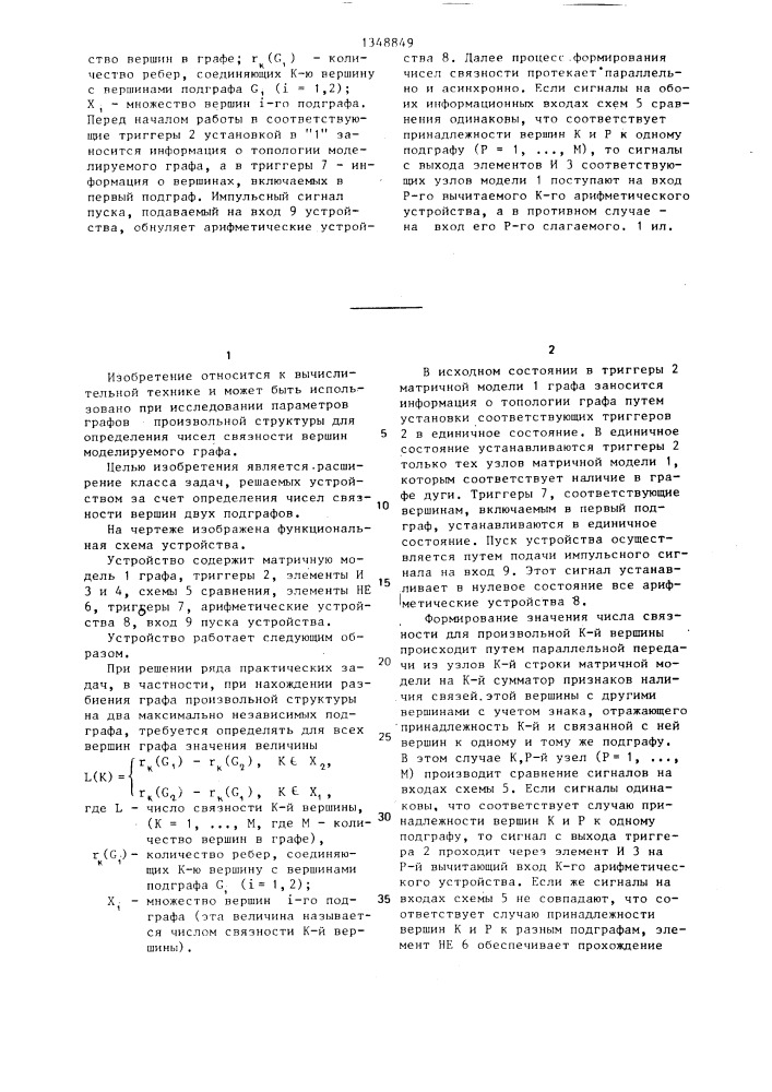 Устройство для моделирования графов (патент 1348849)
