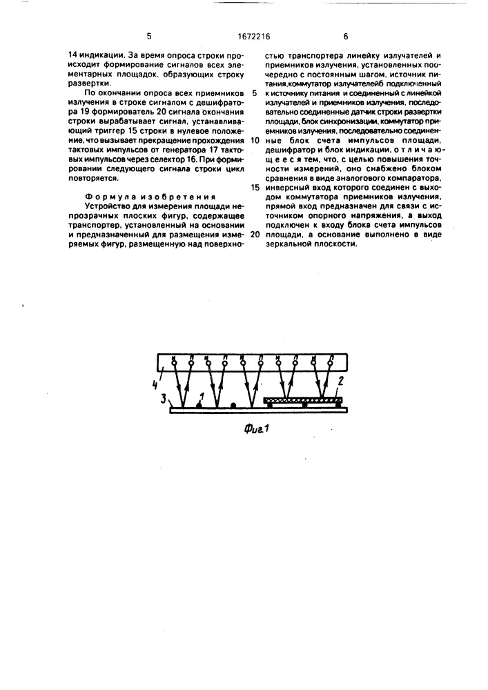Устройство для измерения площади непрозрачных плоских фигур (патент 1672216)