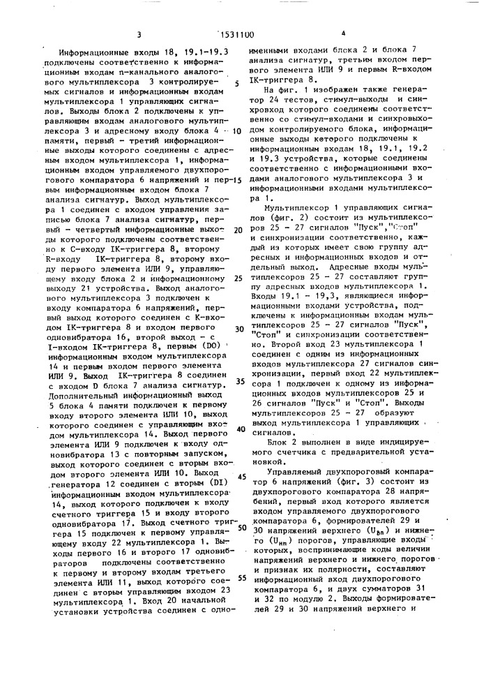 Устройство для контроля радиоэлектронных блоков (патент 1531100)