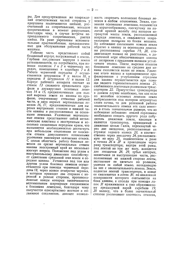 Машина для устройства канав (патент 30007)