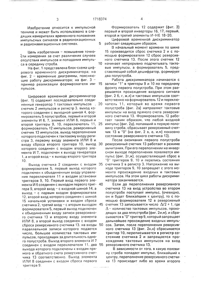 Цифровой временной дискриминатор (патент 1718374)