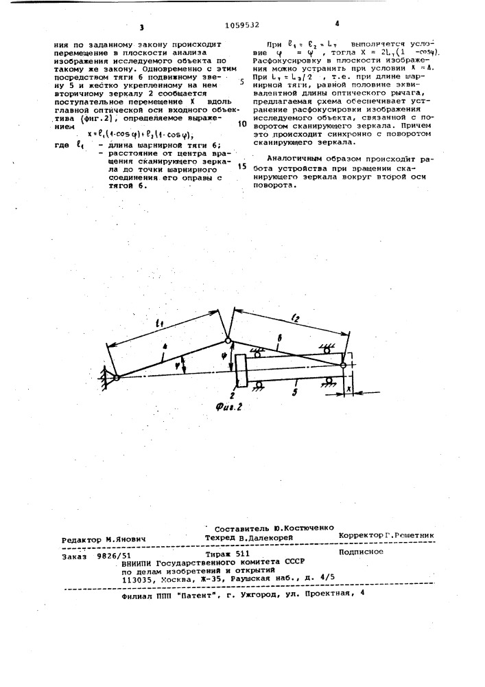 Сканирующее устройство (патент 1059532)