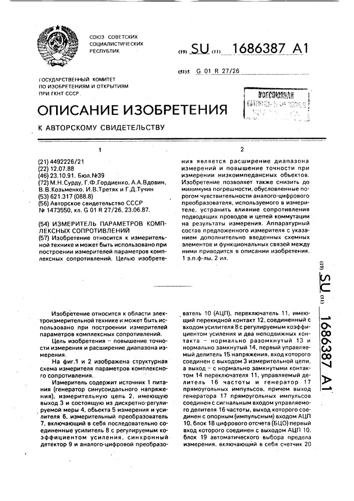 Измеритель параметров комплексных сопротивлений (патент 1686387)