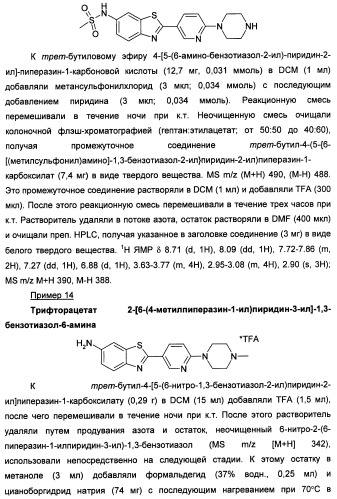 Новые гетероарил-замещенные бензотиазолы (патент 2448106)