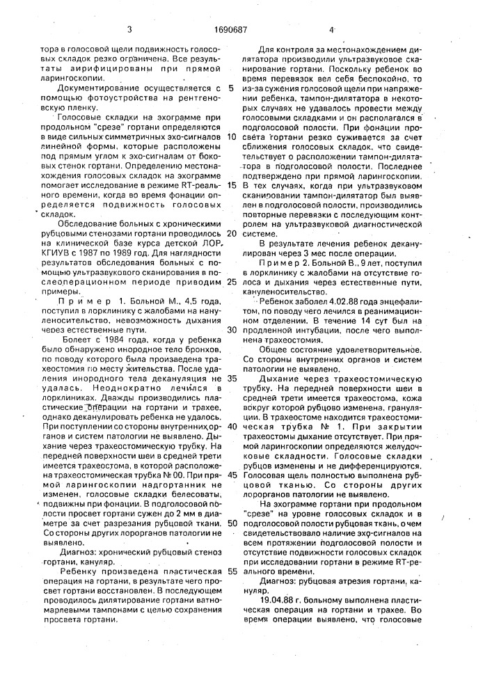 Способ определения положения дилятатора при формировании просвета гортани после пластических операций (патент 1690687)