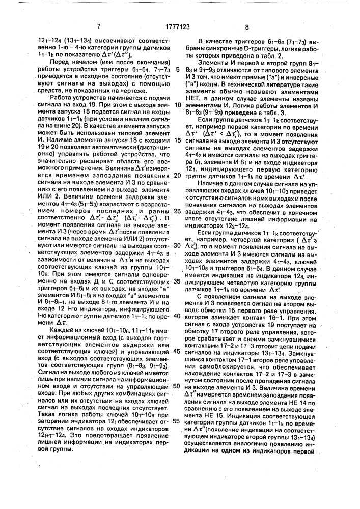 Устройство для контроля группы временных датчиков (патент 1777123)