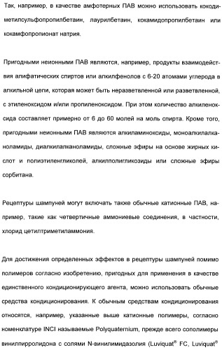 Катионные полимеры в качестве загустителей водных и спиртовых композиций (патент 2485140)