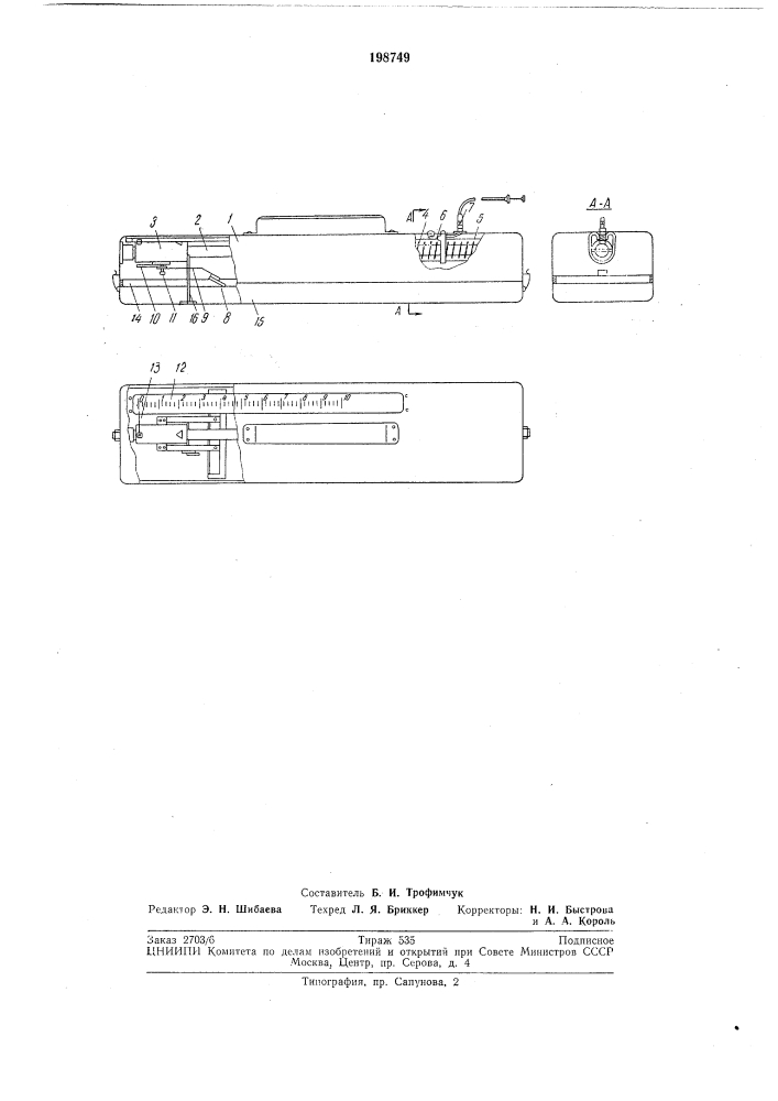 Прибор для измерения сцепления колеса (патент 198749)