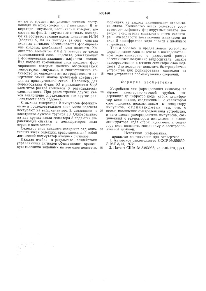 Устройство для формирования символов на экране электронно- лучевой трубки (патент 586480)