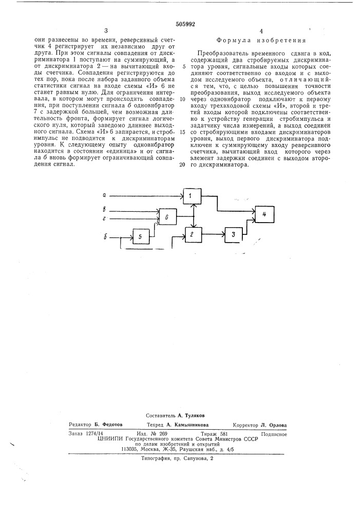 Преобразователь временного сдвига в код (патент 505992)