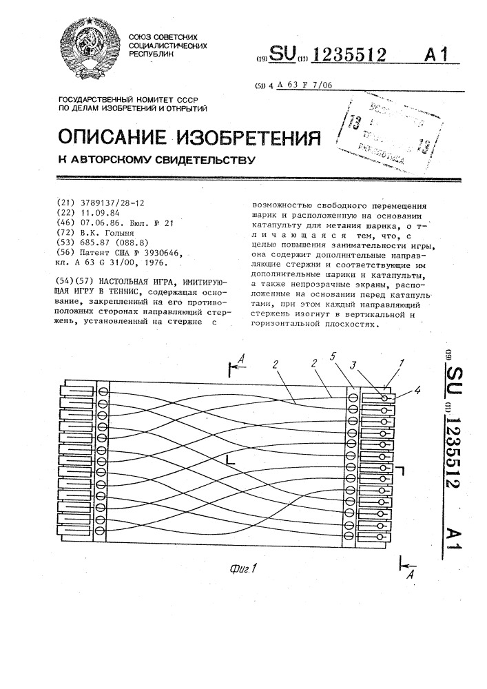 Настольная игра,имитирующая игру в теннис (патент 1235512)