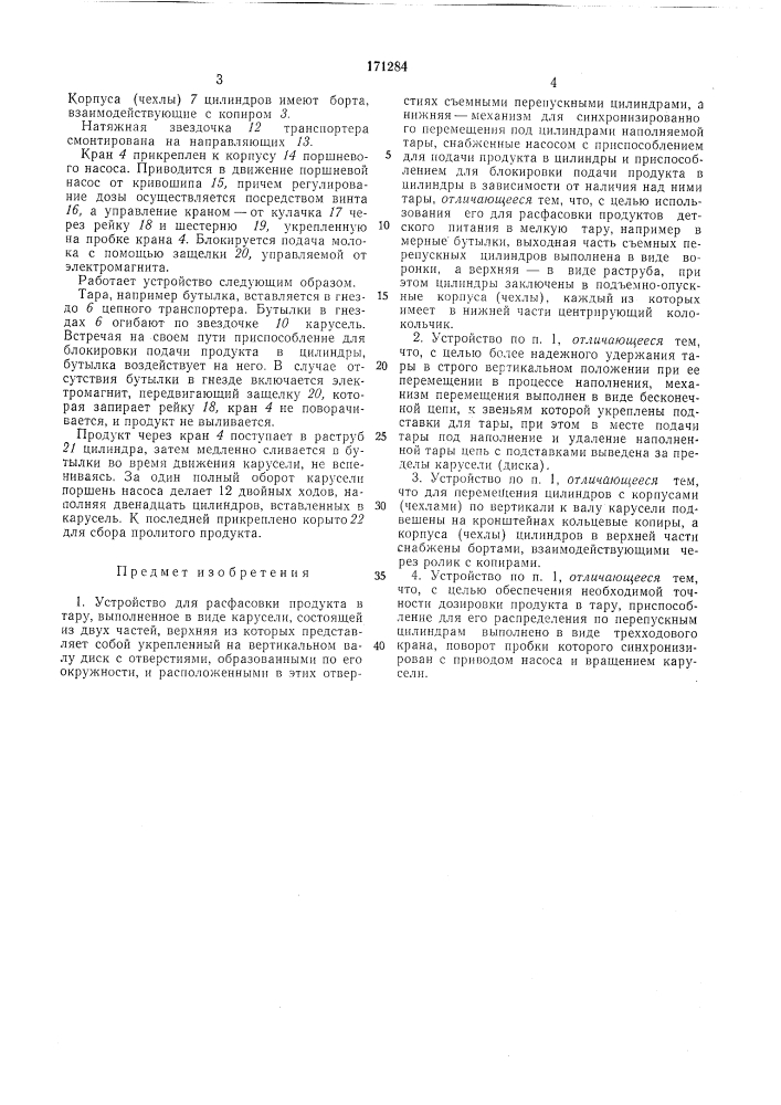 Патент ссср  171284 (патент 171284)