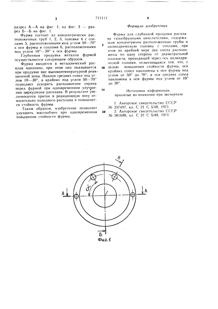 Фурма для глубинной продувки расплава (патент 711111)