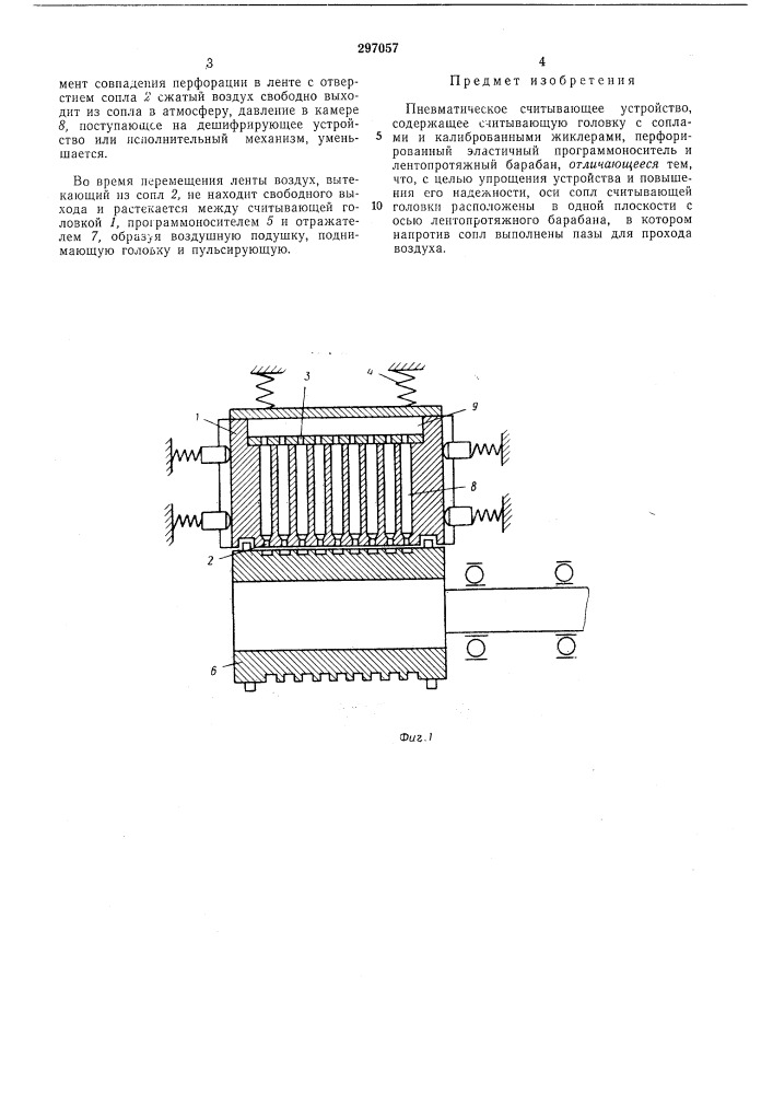 Пневматическое считывающее устройство (патент 297057)