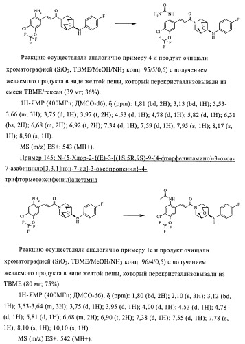 Соединения в качестве антагонистов ccr-1 (патент 2383548)