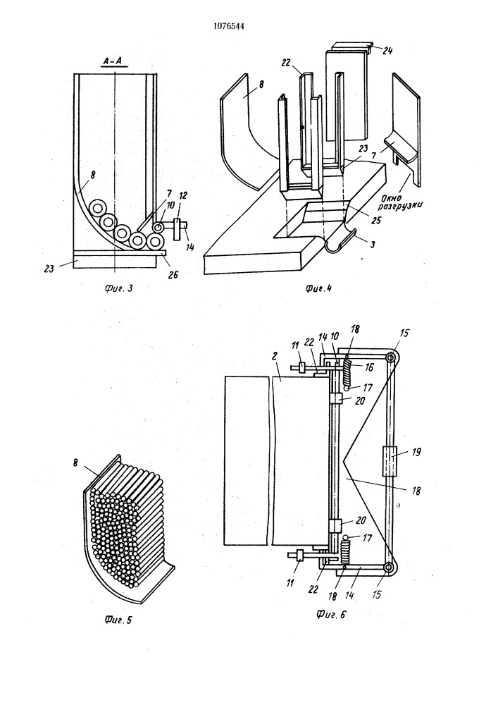 Агрегат для укладки дренажных трубок (патент 1076544)