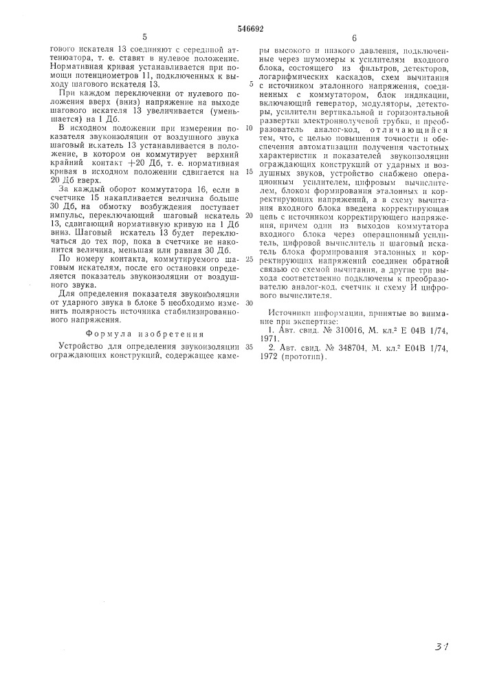 Устройство для определения звукоизоляции ограждающих конструкций (патент 546692)