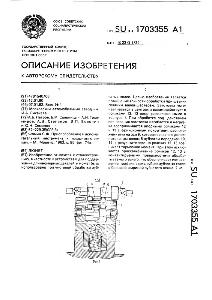 Люнет (патент 1703355)