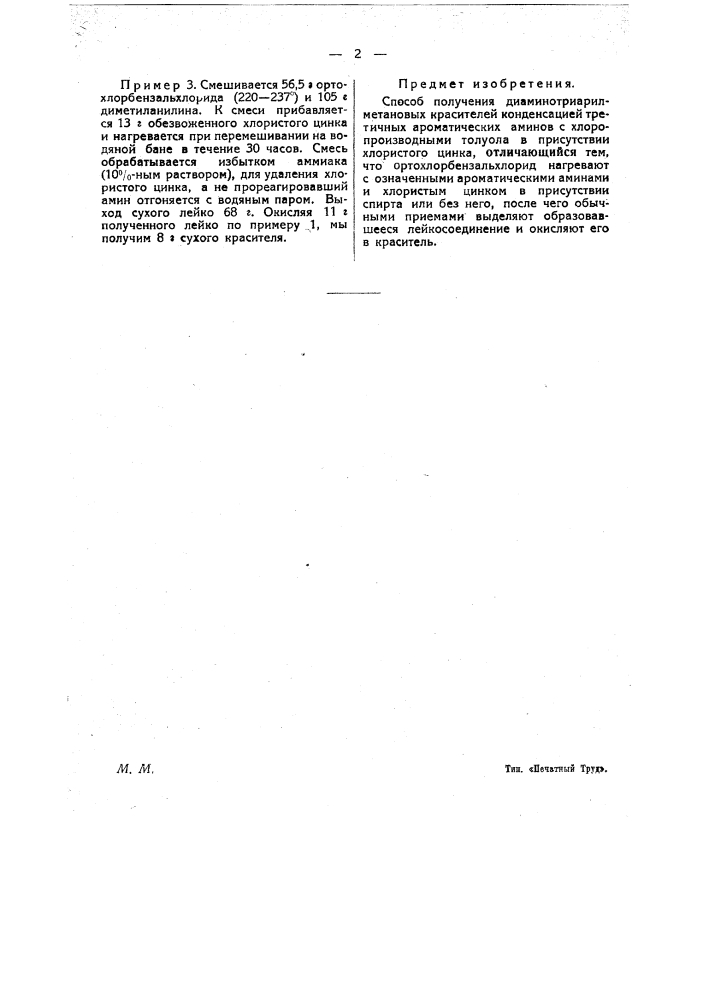 Способ получения диамино-триарилметановых красителей (патент 24055)