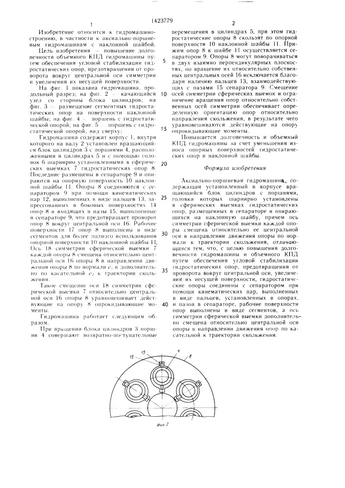 Аксиально-поршневая гидромашина (патент 1423779)