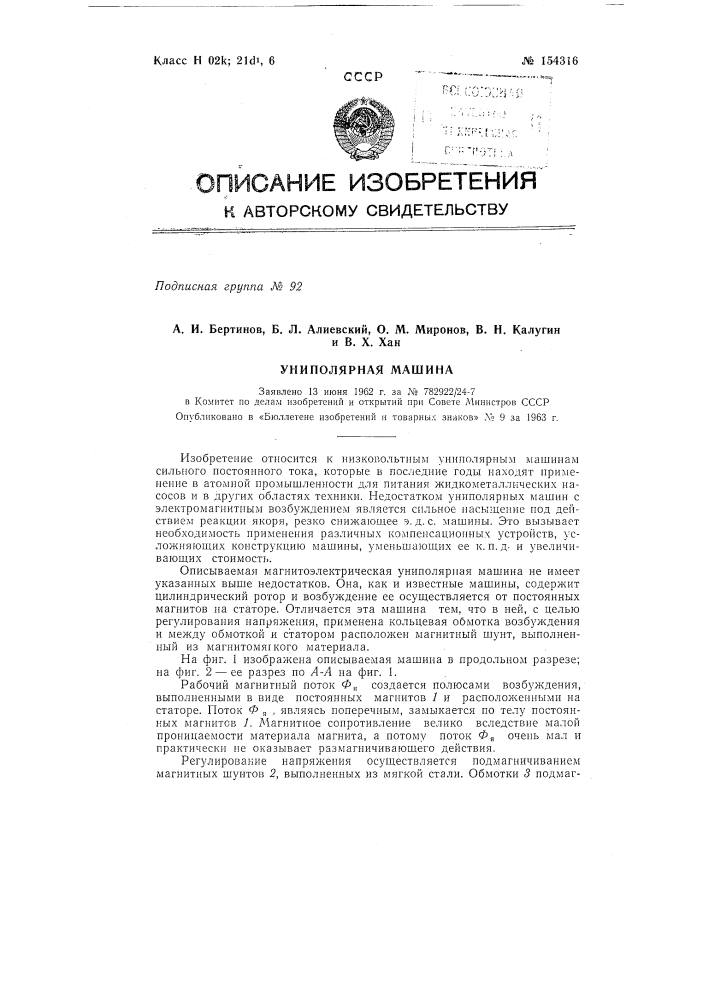 Патент ссср  154316 (патент 154316)