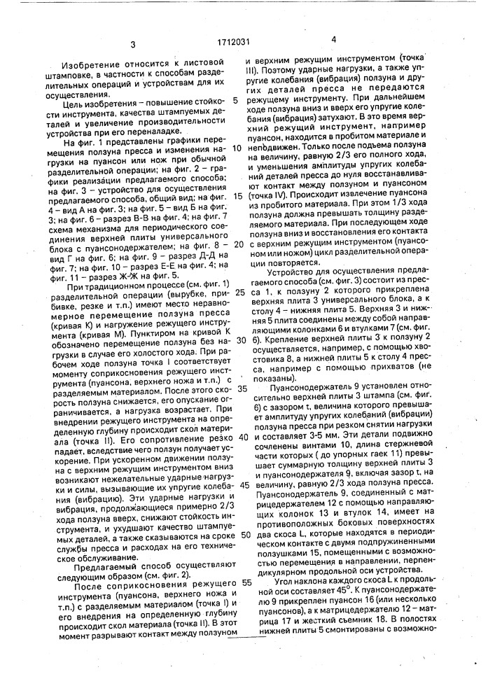 Способ листовой штамповки и устройство для его осуществления (патент 1712031)