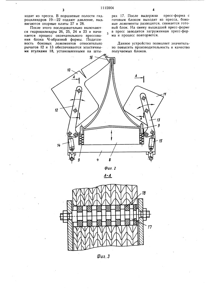 Устройство для изготовления гнутоклееных блоков (патент 1115904)