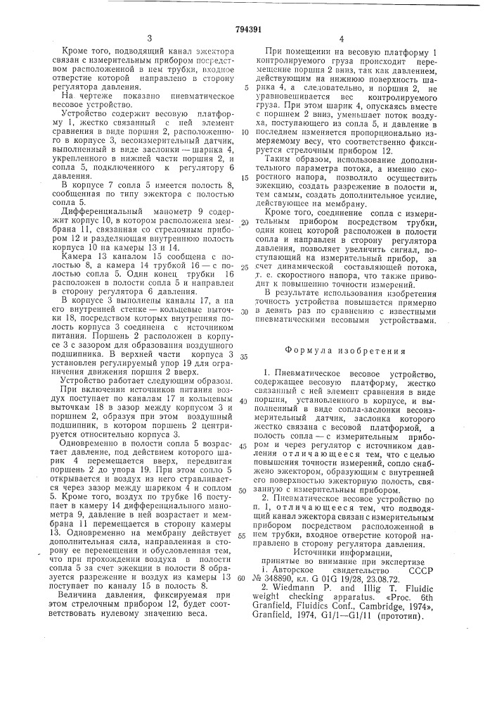 Пневматическое весовоеустройство (патент 794391)